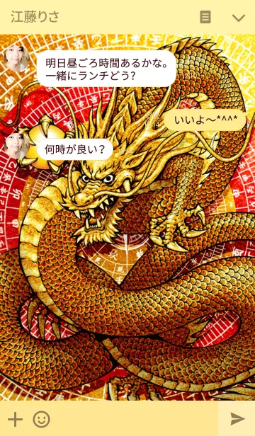 [LINE着せ替え] 招福の黄龍 6の画像3