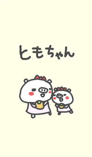 [LINE着せ替え] <ともちゃん>専こぶた着せ替えの画像1