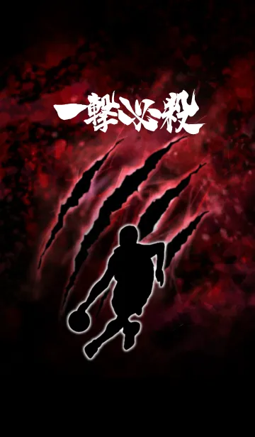 [LINE着せ替え] 一撃必殺！Basketballの画像1