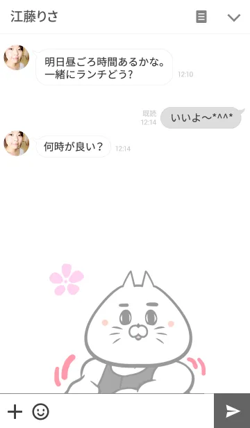 [LINE着せ替え] そうすけさん専用筋肉ねこの名前着せかえの画像3