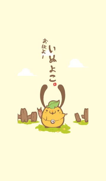 [LINE着せ替え] おはよ- いぬよこ themeの画像1