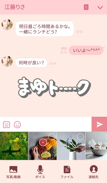 [LINE着せ替え] まゆのトークの画像4