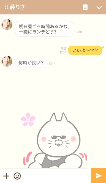 [LINE着せ替え] まさかずさん専用筋肉ねこの名前着せかえの画像3