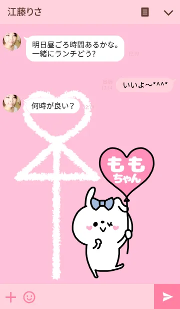 [LINE着せ替え] 組み合わせ♡ペア着せかえ「ももちゃん」の画像3