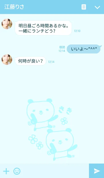 [LINE着せ替え] さきちゃんパンダ着せ替え for Sakiの画像3