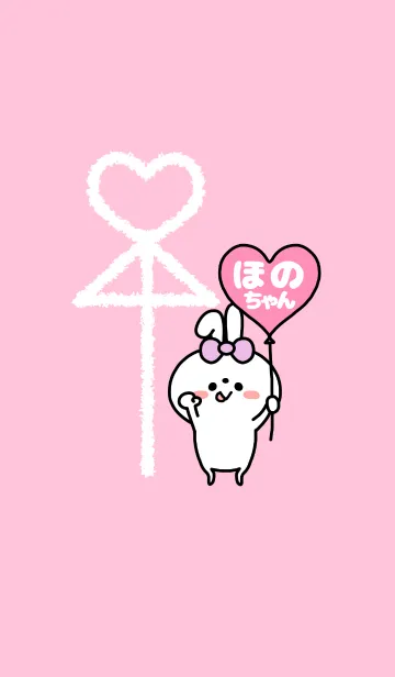 [LINE着せ替え] 組み合わせ♡ペア着せかえ「ほのちゃん」の画像1