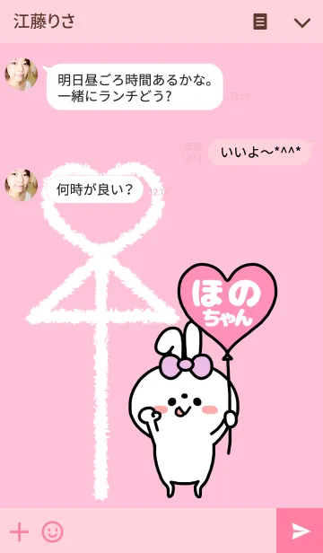 [LINE着せ替え] 組み合わせ♡ペア着せかえ「ほのちゃん」の画像3