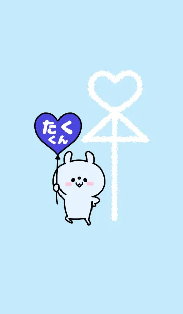 [LINE着せ替え] 組み合わせ♡ペア着せかえ「たくくん」の画像1