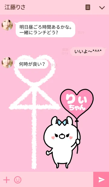 [LINE着せ替え] 組み合わせ♡ペア着せかえ「りぃちゃん」の画像3