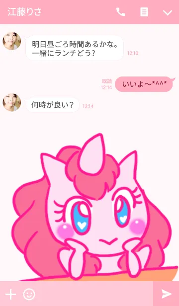 [LINE着せ替え] 幸せのユニコーンの画像3