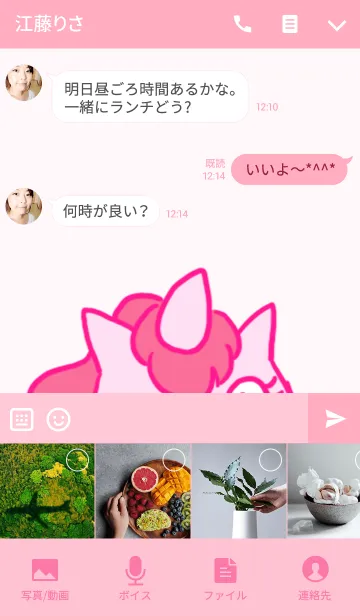 [LINE着せ替え] 幸せのユニコーンの画像4