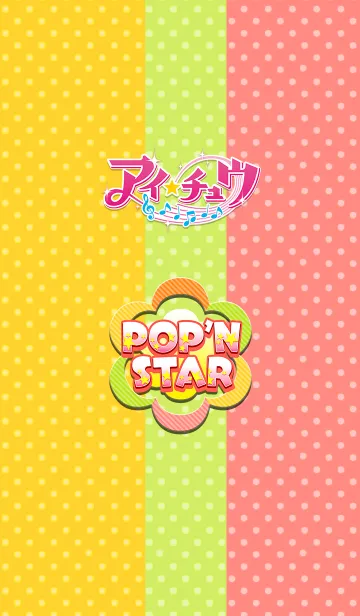 [LINE着せ替え] アイ★チュウ～POP'N STAR～の画像1