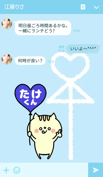 [LINE着せ替え] 組み合わせ♡ペア着せかえ「たけくん」の画像3