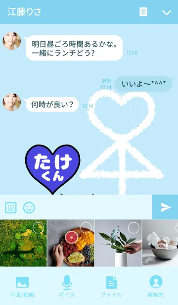 [LINE着せ替え] 組み合わせ♡ペア着せかえ「たけくん」の画像4