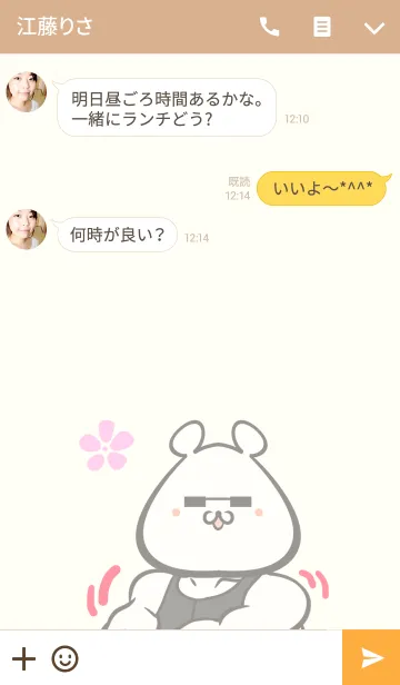 [LINE着せ替え] えいちゃん専用筋肉クマの名前着せかえの画像3