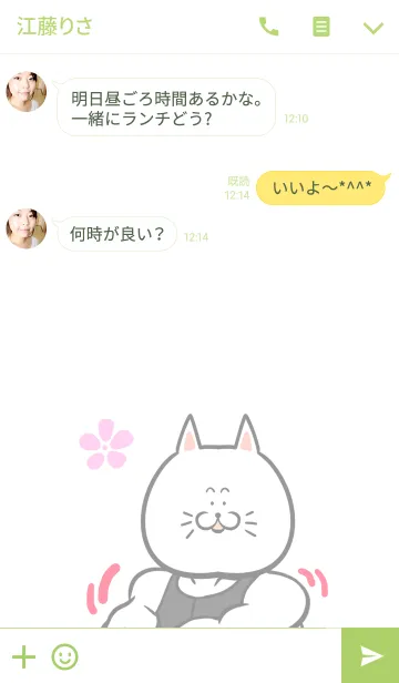 [LINE着せ替え] たにちゃん専用筋肉ねこの名前着せかえの画像3