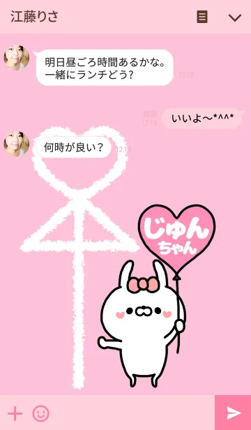 [LINE着せ替え] 組み合わせ♡ペア着せかえ「じゅんちゃん」の画像3