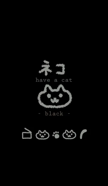 [LINE着せ替え] have a cat -black-の画像1