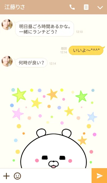 [LINE着せ替え] ゆうちゃん専用かわいいクマの名前着せかえの画像3