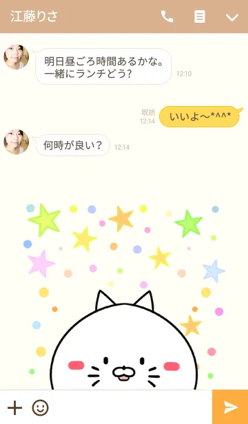 [LINE着せ替え] あいちゃん専用かわいいネコの名前着せかえの画像3