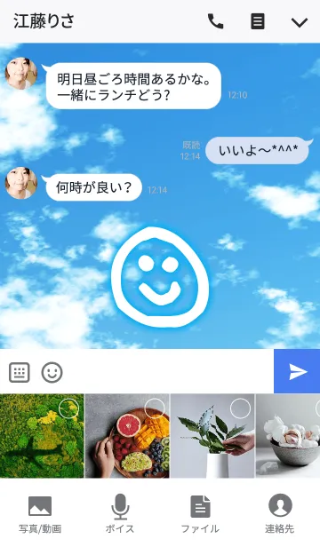 [LINE着せ替え] SKY SMILEの画像4