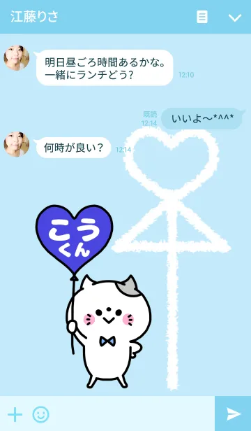 [LINE着せ替え] 組み合わせ♡ペア着せかえ「こうくん」の画像3