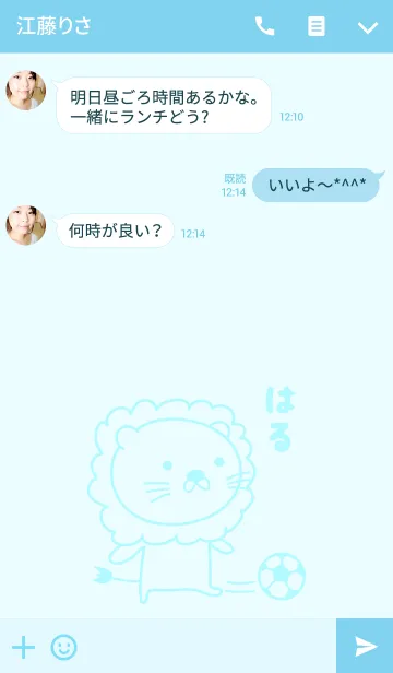 [LINE着せ替え] はるさんライオンの着せ替え Lion for Haruの画像3