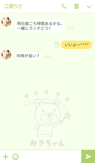 [LINE着せ替え] みきちゃんクマの着せ替え Bear for Mikiの画像3