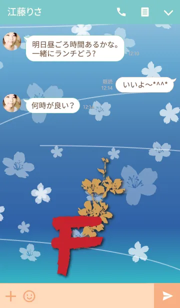 [LINE着せ替え] ～桜 イニシャル F～の画像3