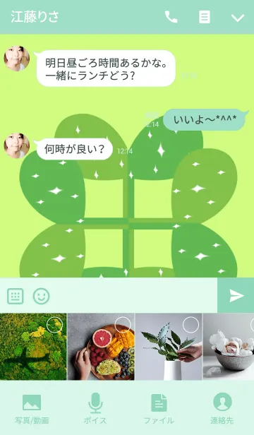 [LINE着せ替え] 願いの叶うクローバーの画像4