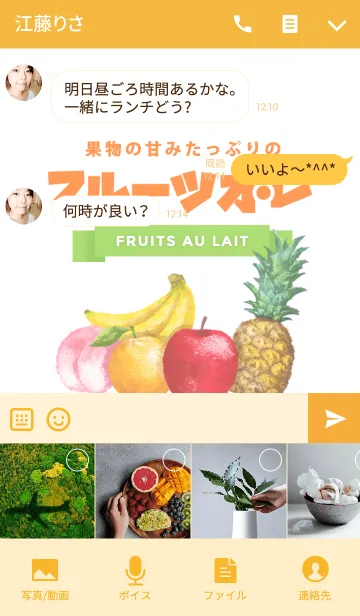 [LINE着せ替え] フルーツオレの着せかえの画像4