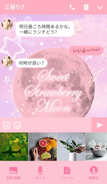 [LINE着せ替え] Sweet Strawberry moonの画像4