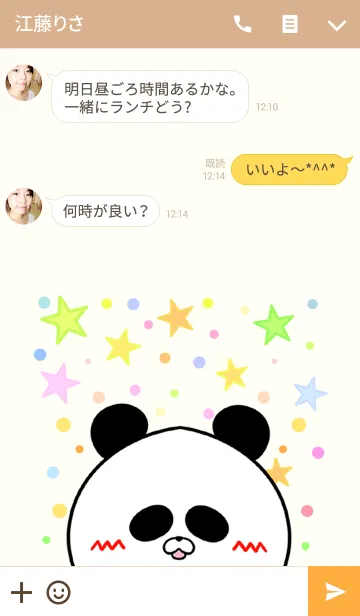 [LINE着せ替え] さきちゃん専用かわいいパンダ名前着せかえの画像2