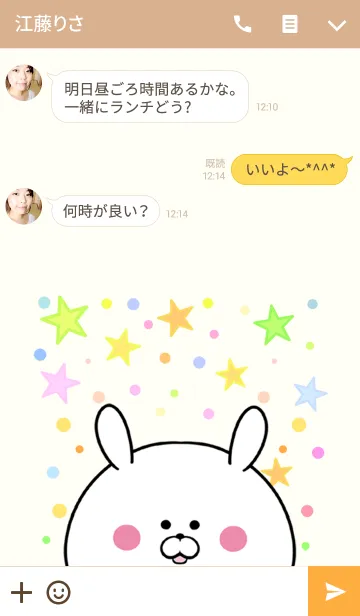 [LINE着せ替え] じんちゃん専用かわいいウサギ名前着せかえの画像3