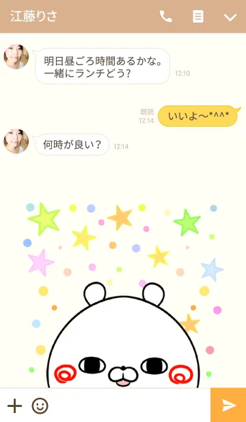 [LINE着せ替え] あゆちゃん専用かわいいクマの名前着せかえの画像3