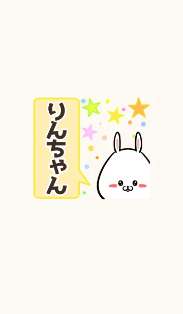 [LINE着せ替え] りんちゃん専用かわいいウサギ名前着せかえの画像1