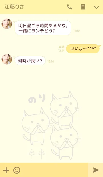 [LINE着せ替え] のりさんネコの着せ替え cat for Noriの画像3