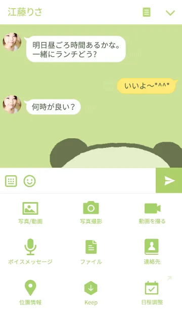 [LINE着せ替え] ぱんだからの グリーンの画像4