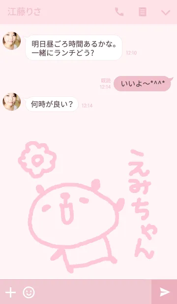 [LINE着せ替え] <えみちゃん専用>ぱんだ着せ替えの画像3