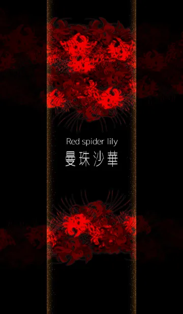 [LINE着せ替え] 曼殊沙華～Red spider lily彼岸花～の画像1