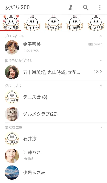 [LINE着せ替え] 村上さん専用のウサギの可愛い名前着せかえの画像2