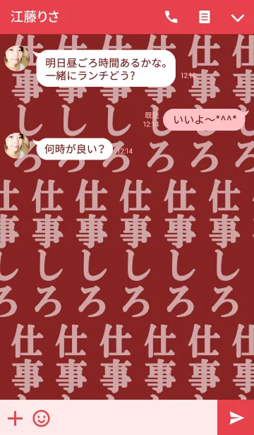 [LINE着せ替え] とにかく仕事をしろ 赤verの画像3