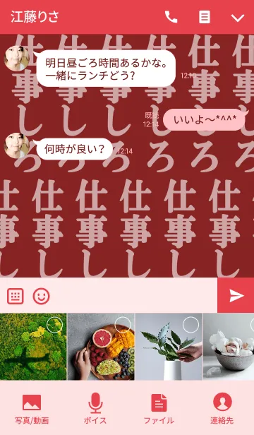 [LINE着せ替え] とにかく仕事をしろ 赤verの画像4