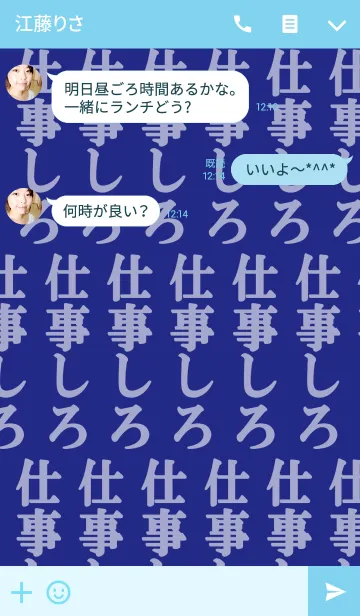 [LINE着せ替え] とにかく仕事をしろ 青verの画像3