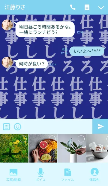 [LINE着せ替え] とにかく仕事をしろ 青verの画像4