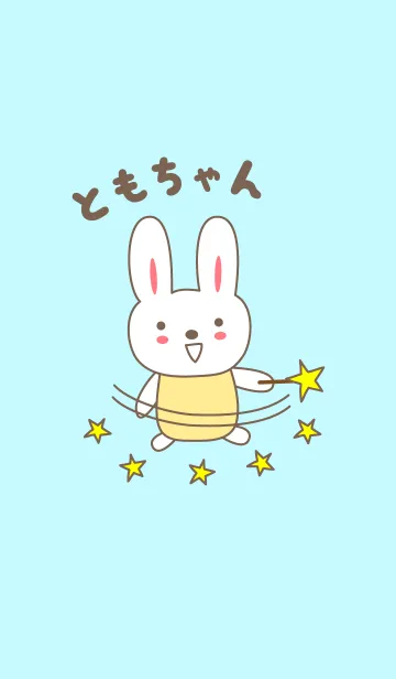 [LINE着せ替え] ともちゃんうさぎの着せ替え for Tomoの画像1