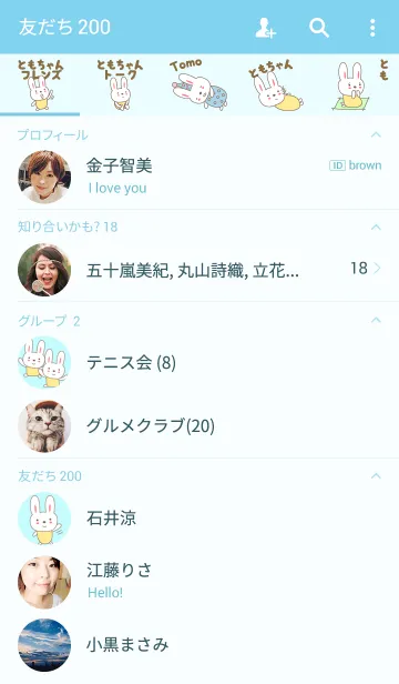 [LINE着せ替え] ともちゃんうさぎの着せ替え for Tomoの画像2