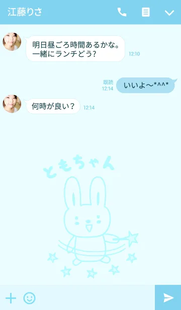 [LINE着せ替え] ともちゃんうさぎの着せ替え for Tomoの画像3