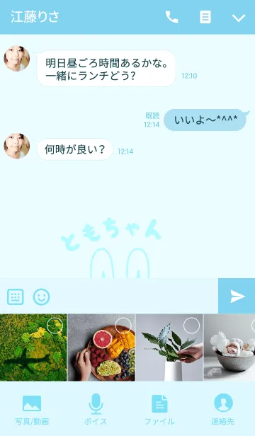 [LINE着せ替え] ともちゃんうさぎの着せ替え for Tomoの画像4