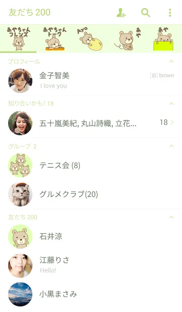 [LINE着せ替え] あやちゃんクマの着せ替え Bear for Ayaの画像2